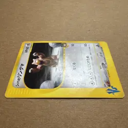 BRUNO’S URSARING 085/141 1st ED. Japanese Pokemon TCG card LP - Image 3