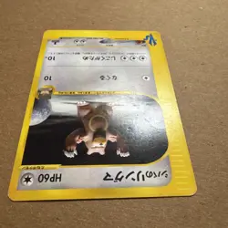 BRUNO’S URSARING 085/141 1st ED. Japanese Pokemon TCG card LP - Image 4
