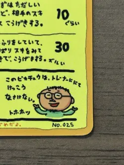 Ooyama's Pikachu No.025 Vending Series 3 Promo Japanese 1998 Pokemon Card 737 - Image 5