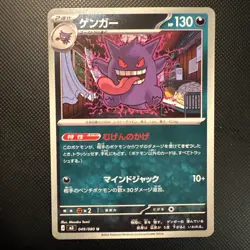 Gengar U 049/080 M3 Nihil Zero Pokemon TCG Japanese *FREE SHIPPING - Image 1