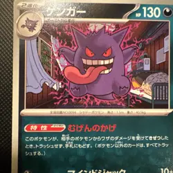 Gengar U 049/080 M3 Nihil Zero Pokemon TCG Japanese *FREE SHIPPING - Image 2