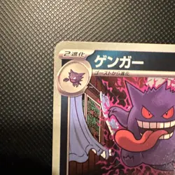 Gengar U 049/080 M3 Nihil Zero Pokemon TCG Japanese *FREE SHIPPING - Image 3