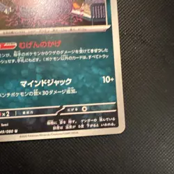Gengar U 049/080 M3 Nihil Zero Pokemon TCG Japanese *FREE SHIPPING - Image 5