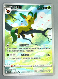 Pokemon Leafeon #0715/15 Chinese CBB2 Gem Pack 2 Triple Rare Full Art - Image 1