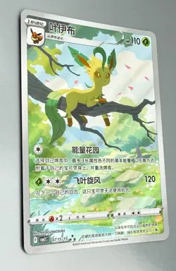 Pokemon Leafeon #0715/15 Chinese CBB2 Gem Pack 2 Triple Rare Full Art - Image 3