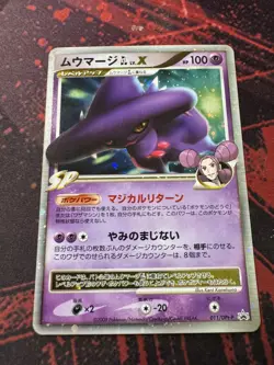 Pokemon Japanese Galactic's Conquest Promo Mismagius LV.X 011/DPt-P (NM) - Image 1