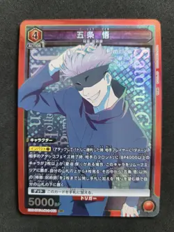 Bandai Union Arena, Jujutsu Kaisen Vol. 2, Satoru Gojo, EX04BT/JJK-3-052 SR - Image 1