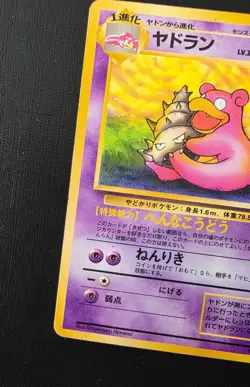 Pokemon Japanese Slowbro No.080 – Fossil – Uncommon – Vintage WOTC Era Card - Image 5