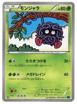 Tangela 001/054 XY11-Br Cruel Traitor Japanese Pokemon Card - Image 1