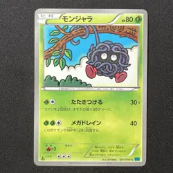 Tangela 001/054 XY11-Br Cruel Traitor Japanese Pokemon Card - Image 2