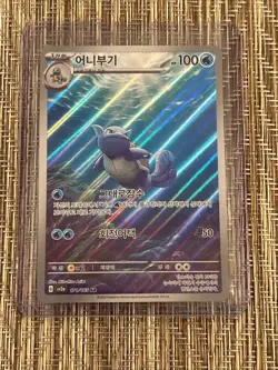 Wartortle AR Pokemon Card 151 sv2a 171/165 Korean NM Scarlet & violet Korea - Image 1