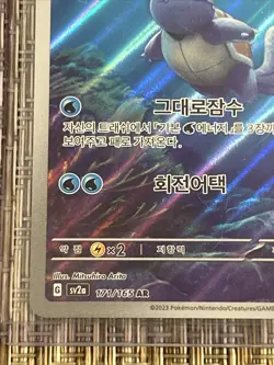 Wartortle AR Pokemon Card 151 sv2a 171/165 Korean NM Scarlet & violet Korea - Image 2