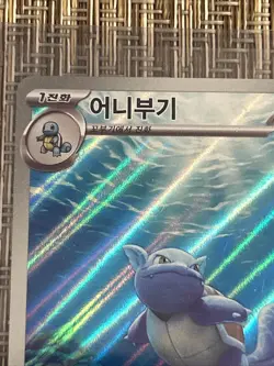 Wartortle AR Pokemon Card 151 sv2a 171/165 Korean NM Scarlet & violet Korea - Image 3