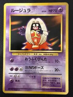 Banned Jynx Pokemon Card No.124 Base Set Japanese Nintendo 1996 - NM - Image 1