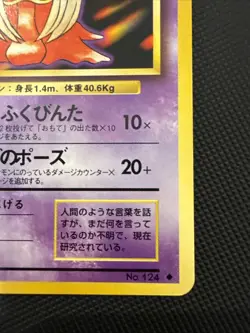 Banned Jynx Pokemon Card No.124 Base Set Japanese Nintendo 1996 - NM - Image 2