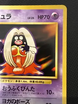 Banned Jynx Pokemon Card No.124 Base Set Japanese Nintendo 1996 - NM - Image 3