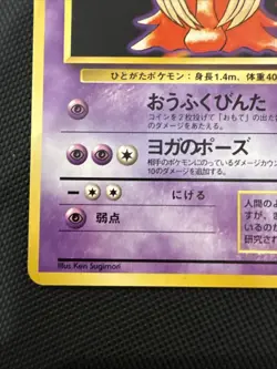 Banned Jynx Pokemon Card No.124 Base Set Japanese Nintendo 1996 - NM - Image 5