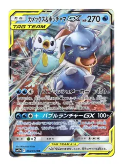 Pokemon Blastoise & Piplup GX Double Rare 016/064 Sm11a Remix Bout Holo Japanese - Image 1