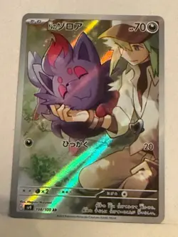 2025 NM Pokemon N's Zorua AR 108/100 SV9 Battle Partners Japanese free shipping - Image 1