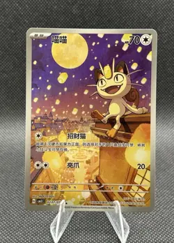 Pokemon Meowth Chinese Exclusive S-Chinese Gem Pack Vol.3 CBB3C 02 07 - Image 1