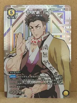 Gyomei Himejima UA01NC/KMY-2-009 SP Union Arena Card Demon slayer Kimetsu - Image 1