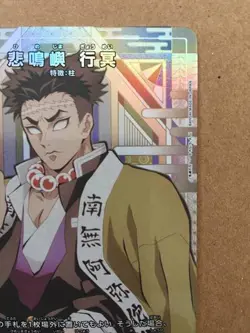 Gyomei Himejima UA01NC/KMY-2-009 SP Union Arena Card Demon slayer Kimetsu - Image 3