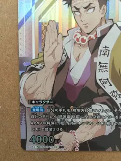 Gyomei Himejima UA01NC/KMY-2-009 SP Union Arena Card Demon slayer Kimetsu - Image 4