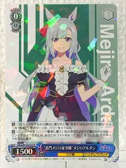 Mejiro Ardan UMA/W134-075 R Uma Musume Cinderella Gray Weiss Schwarz Card - Image 1