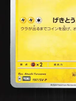 Pikachu 197/SV-P NM Scarlet & Violet Promos Japanese Pokemon Card TCG - Image 2
