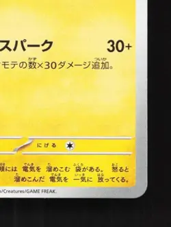 Pikachu 197/SV-P NM Scarlet & Violet Promos Japanese Pokemon Card TCG - Image 3
