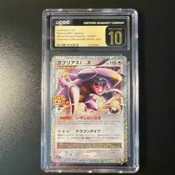 Garchomp C LV.X Pokemon 2021 Japanese 25th Anniversary Promo Pk. 018/025 CGC PRI - Image 1