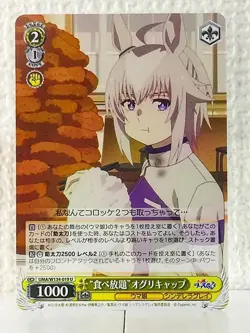 Oguri Cap UMA/W134-019 U Uma Musume Cinderella Gray Weiss Schwarz Card - Image 1