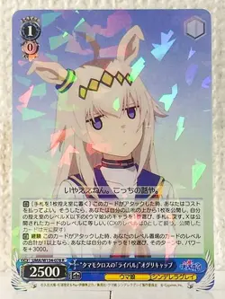 Oguri Cap UMA/W134-078 R Uma Musume Cinderella Gray Weiss Schwarz Card - Image 1