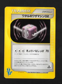 Lance's Technical Machine 129/141 Vs Series 1st Edition Japanese Pokemon Card - Image 1