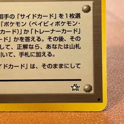 Card-Flip Game TRAINER 1996 Vintage Pokemon TCG Japanese card Nintendo P499 - Image 4