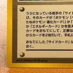Card-Flip Game TRAINER 1996 Vintage Pokemon TCG Japanese card Nintendo P499 - Image 5
