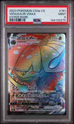 2023 POKEMON SIMPLIFIED CHINESE CS3A #161 VENUSAUR VMAX HYPER RARE PSA 9 - Image 1