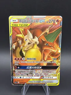 CHARIZARD & BRAIXEN GX 2023 POKEMON SIMPLIFIED CHINESE: CSM2.5 C #006 NM TCG - Image 1