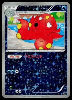 Octillery 019/171 Reverse Holo The Best of XY Pokemon Japanese Near Mint - Image 1