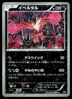 Yveltal 078/171 Reverse Holo The Best of XY Pokemon Japanese Near Mint - Image 1