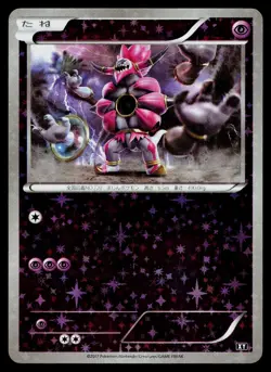 Hoopa 057/171 Reverse Holo The Best of XY Pokemon Japanese Near Mint - Image 1
