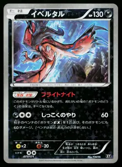 Yveltal 077/171 Reverse Holo The Best of XY Pokemon Japanese Near Mint - Image 1