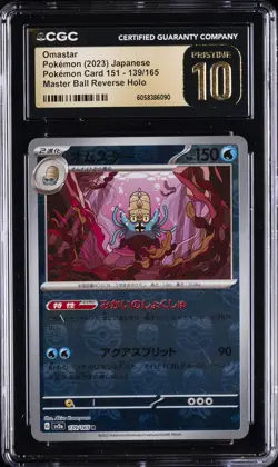 2023 POKEMON JPN #139/165 OMASTAR CGC 10 PERFECT - Image 1
