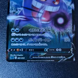 Gengar V 001/019 High Class Deck sGG Half Art Japanese Pokemon Card - Near Mint - Image 2
