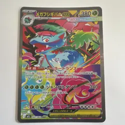 Mega Venusaur ex 087/063 SAR M1l: Mega Brave Holo Japanese Pokemon Card - Image 3