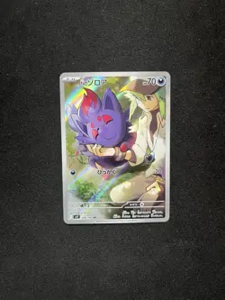 N's Zorua AR 108/100 SV9 Battle Partners Pokemon Japanese - US SELLER - Image 1
