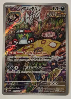 Brute Bonnet AR 077/066 sv4K - Ancient Roar Full Art HOLO/JAPANESE Pokemon Card - Image 1