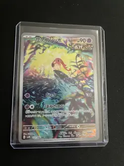 Scream Tail 071/066 MINT/EXC Pokemon Cards Japanese AR Full Art Rare Alt - Image 5