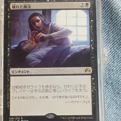 Tainted Remedy Enchantment Rare Magic Origins Japanese 120/272 - Image 1
