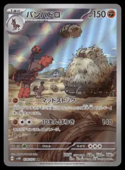 MUDSDALE 078/071 SV5K WILD FORCE POKEMON JAPANESE ART RARE NM - Image 2